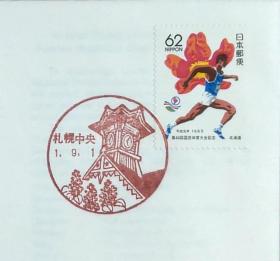 日本首日封：1989年日本地方邮政北海道（北海道-2）发行《第44届国民体育大会》首日封（NCC版）（盖“札幌中央”纪念邮戳）N-5232
