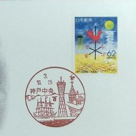 日本首日封：1991年日本地方邮政兵庫（近畿-11）发行《風見鶏》首日封（日本邮趣协会版）（盖“神户中央”纪念邮戳）