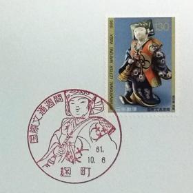 日本极限明信片：1986年国际文通周系列《大森林孩子》极限明信片（盖“大森林孩子”纪念邮戳）
