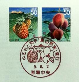 日本首日封：1997年日本地方邮政沖縄（沖縄-9）发行《菠萝与芒果》首日封（盖“菠萝与芒果”纪念邮戳）