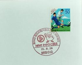 日本首日封：2003年日本地方邮政静岡（東海-33）发行《第55届全运会-足球》首日封（NCC版）（盖“全运会吉祥物、会徽”纪念邮戳）