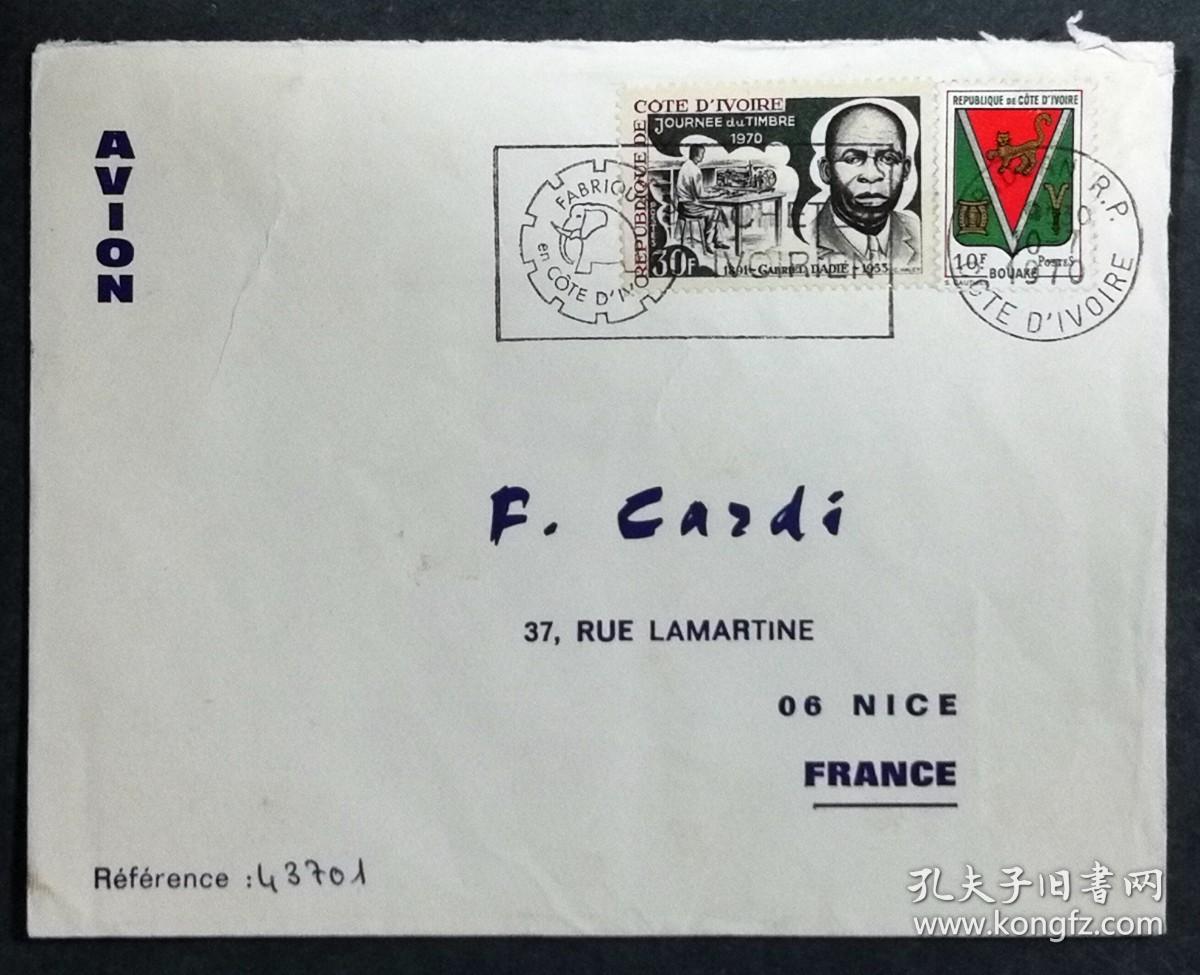 科特迪瓦共和国（象牙海岸）实寄封：科特迪瓦寄法国国际实寄封（贴“邮票日（1全）、城市纹章（第一枚）1/3”邮票）