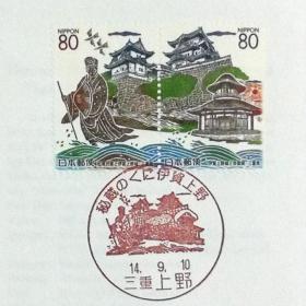 日本首日封：2002年日本地方邮政三重（東海-31）发行《国宝·伊贺上野城》首日封（盖“伊贺上野城”纪念邮戳）