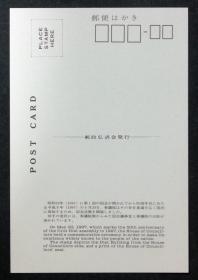 日本极限明信片：1997年日本发行《参议院50周年》极限明信片（盖“国会大厦旁的参议院”纪念邮戳）