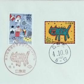 日本首日封：1992年日本发行《第3届邮票设计大赛》首日封（盖“朋友（小本友子）·广岛东”纪念邮戳、“广岛东”邮政邮戳）N-6668