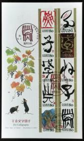 日本首日封：2007年日本发行贺礼·干支文字切手系列《干支文字·鼠年》邮票首日封（盖“甲骨文·东京中央”纪念邮戳、“东京中央”邮政邮戳）