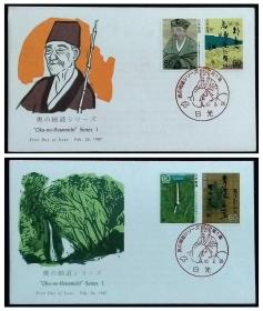 日本首日封：奥之细道系列（奥の細道シリーズ）《第1集 行春や 鳥啼魚の 目は泪、 あらたふと 青葉若葉の 日の光》首日封共2枚（盖“奥之细道第1集·日光”纪念邮戳）