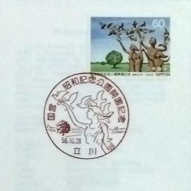 日本首日封：1983年日本发行《昭和纪念公园开园》首日封（盖“公园纪念雕塑·立川”纪念邮戳）N-6800