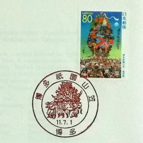 日本首日封：1999年日本地方邮政福岡（九州-31）发行《博多祇园山笠祭》首日封（盖“博多祇园山笠祭”纪念邮戳）