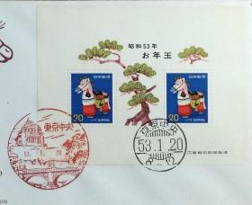 日本首日封：1978年日本生肖贺年系列《马年》小型张首日封（盖“东京中央”纪念邮戳、“东京中央”邮政邮戳）N-4649