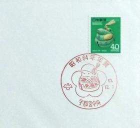 日本首日封：1988年日本生肖贺年系列《蛇年》首日封（盖“蛇”纪念邮戳）