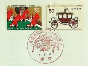 日本首日封：1976年日本发行《纪念昭和天皇在位50周年》首日封（盖“凤凰”纪念邮戳）