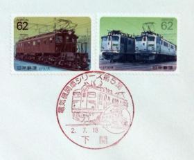 日本首日封：电力机车系列（電気機関車シリーズ）《第5集 - EF57形式电力机车、EF30形式电力机车》首日封（盖“EF57形式电力机车、EF30形式电力机车”纪念邮戳）