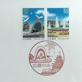 日本首日封：2005年日本地方邮政広島（中国-35）发行《和平纪念公园》首日封（日本邮趣协会版）（盖“和平纪念公园”纪念邮戳）