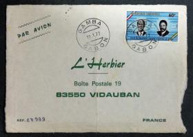 加蓬实寄封：加蓬寄法国国际实寄封（贴“航空邮票-法国总统吉斯卡尔·德斯坦访问加蓬（1全）”邮票）