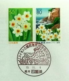 日本首日封：2001年日本地方邮政福井（北陸-25）发行《野生水仙花》首日封（盖“野生水仙花”纪念邮戳）