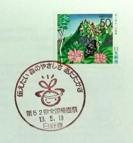 日本首日封：2001年日本地方邮政山梨（関東-42）发行《国土绿化》首日封（盖“吉祥物”纪念邮戳）