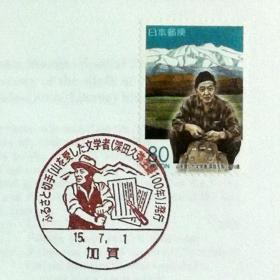 日本首日封：2003年日本地方邮政石川（北陸-27）发行《深田久弥诞辰100周年》首日封（盖“深田久弥”纪念邮戳）