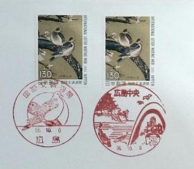 日本首日封：1981年国际文通周系列《双鸠图 》首日封（盖“鸠”纪念邮戳、“广岛中央”纪念邮戳）N-4732
