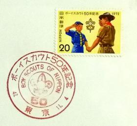 日本首日封：1972年日本发行《童子军50周年》首日封（盖“童子军标志”纪念邮戳）