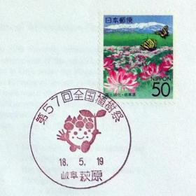 日本首日封：2006年日本地方岐阜（東海-37）发行《国土绿化--凤蝶，乘鞍山》（盖“国土绿化”纪念邮戳）