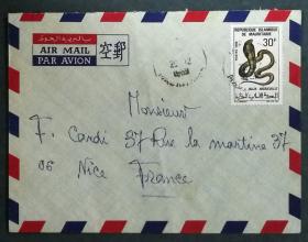 毛里塔尼亚实寄封：毛里塔尼亚寄法国国际实寄封（贴“爬行动物-黑颈喷毒眼镜蛇（第三枚）3/5”邮票）