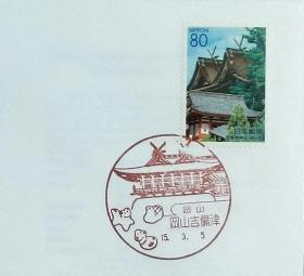 日本首日封：2003年日本地方邮政岡山（中国-31）发行《吉备津神社》首日封（盖“吉备津神社·岡山吉備津”纪念邮戳）