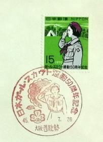 日本首日封：1970年日本发行《女童子军运动50周年》首日封（盖“女童子军”纪念邮戳）