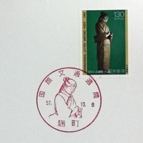 日本极限明信片：1982年国际文通周系列《游乐》极限明信片（盖“游乐”纪念邮戳）