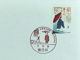 日本首日封：2000年日本地方邮政愛知（東海-25）发行《小野道风「玉泉帖」》首日封（NCC版）（盖“春日井”纪念邮戳）