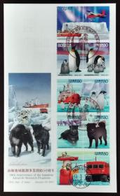 日本首日封：2007年日本发行《南极地域观测事业开始50周年》邮票首日封（盖“南极地域观测事业开始50周年·横滨中央”纪念邮戳、“横滨中央”邮政邮戳）