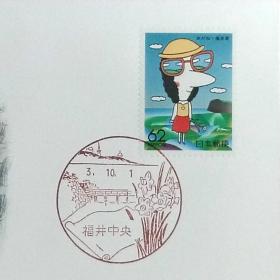 日本首日封：1991年日本地方邮政福井（北陸-7）发行《戴眼镜的女人》首日封（日本邮趣协会版）（盖“眼镜·福井中央”纪念邮戳）