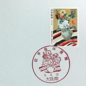 日本极限明信片：1993年日本切手趣味周系列《在绘画室》极限明信片（盖“在绘画室”纪念邮戳）