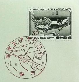 日本首日封：1960年国际文通周系列《东海道五十三次--蒲原》首日封（盖“鹅毛笔、信封”纪念邮戳）