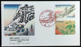 日本首日封：1997年国际文通周系列《东海道五十三次、四季花鸟图卷》首日封共3枚（盖“龟山”纪念邮戳）N-4806