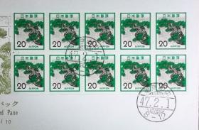 日本首日封：日本普通邮票系列1972年发行《松树（二条城）（面值20）》小本票邮票首日纪念封（盖“东京中央”邮政邮戳）