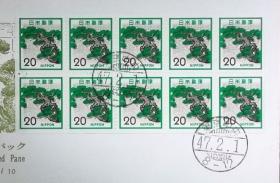 日本首日封：日本普通邮票系列1972年发行《松树（二条城）（面值20）》小本票邮票首日纪念封（盖“东京中央”邮政邮戳）
