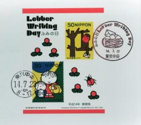 日本首日封：2002年书信日系列（ふみの日）《小朋友、猴子》小本票首日封（盖“书信日·东京中央 ”纪念邮戳、“东京中央”邮政邮戳）