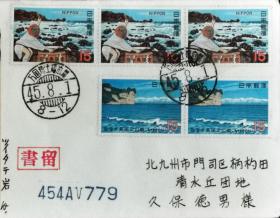 日本实寄首日封：国定公园（国定公園）系列1970年发行《能登半島》邮票实寄首日封（盖“万国博”邮政邮戳、“书留”邮政邮戳）