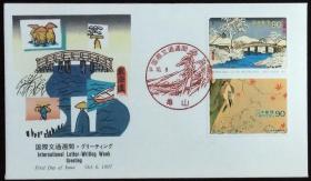 日本首日封：1997年国际文通周系列《东海道五十三次、四季花鸟图卷》首日封共3枚（盖“龟山”纪念邮戳）N-4806