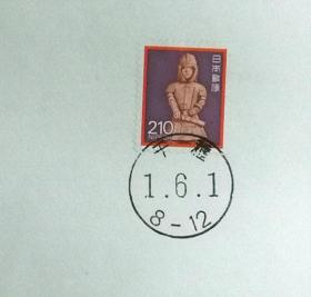 日本首日封：日本普通邮票系列1974年发行《雕塑系列 - 兵俑（面值210）》首日封（盖“干种”邮政邮戳）