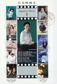 日本首日封：2006年日本发行《日本电影 · 第二集》邮票首日封（盖“日本电影 · 东京中央”纪念邮戳、“东京中央”邮政邮戳）