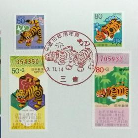 日本极限明信片：1997年日本生肖贺年系列《虎年》极限明信片（盖“虎年”纪念邮戳）