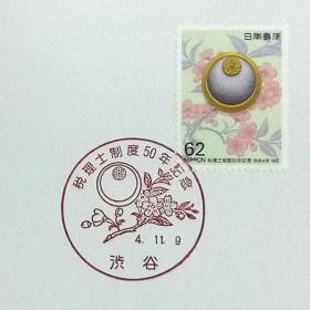 日本极限明信片：1992年日本发行《注册税务会计师制度50周年》极限明信片（盖“税务师的徽章和樱花花纹”纪念邮戳）