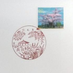 日本首日封：2000年日本地方邮政東北6県（東北-31）发行《东北的樱花 - 久保桜（山形）》邮票首日封（盖“长井”纪念邮戳）