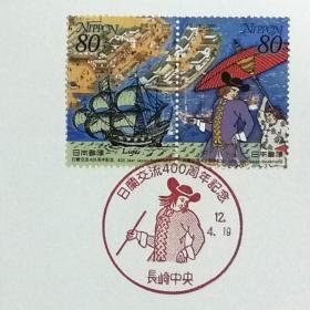 日本极限明信片：2000年日本发行《日本·荷兰交流400周年》极限明信片（盖“荷兰人”纪念邮戳）