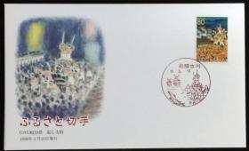 日本首日封：1998年日本地方邮政岐阜（東海-18）发行：《打鼓》首日封（日本邮趣协会版）（盖“打鼓”纪念邮戳）