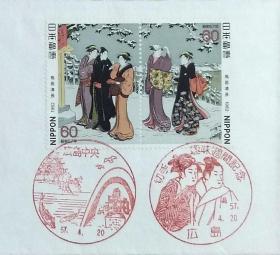 日本首日封：1982年日本切手趣味周系列《待乳山之雪见》首日封（盖“待乳山之雪见”纪念邮戳、“广岛中央”纪念邮戳）N-4828
