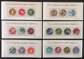 日本邮票：1961-64年日本发行《东京1964年夏季奥运会》小型张全6集6枚大全套（全品原胶新票、雕刻版）