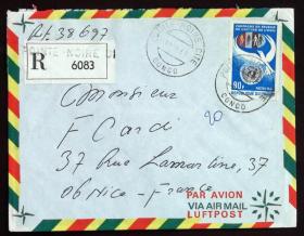 刚果人民共和国实寄封：刚果人民共和国寄法国国际实寄封（贴“联合国日和支持联合国的运动（1全）”邮票）